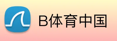 B体育中国 logo